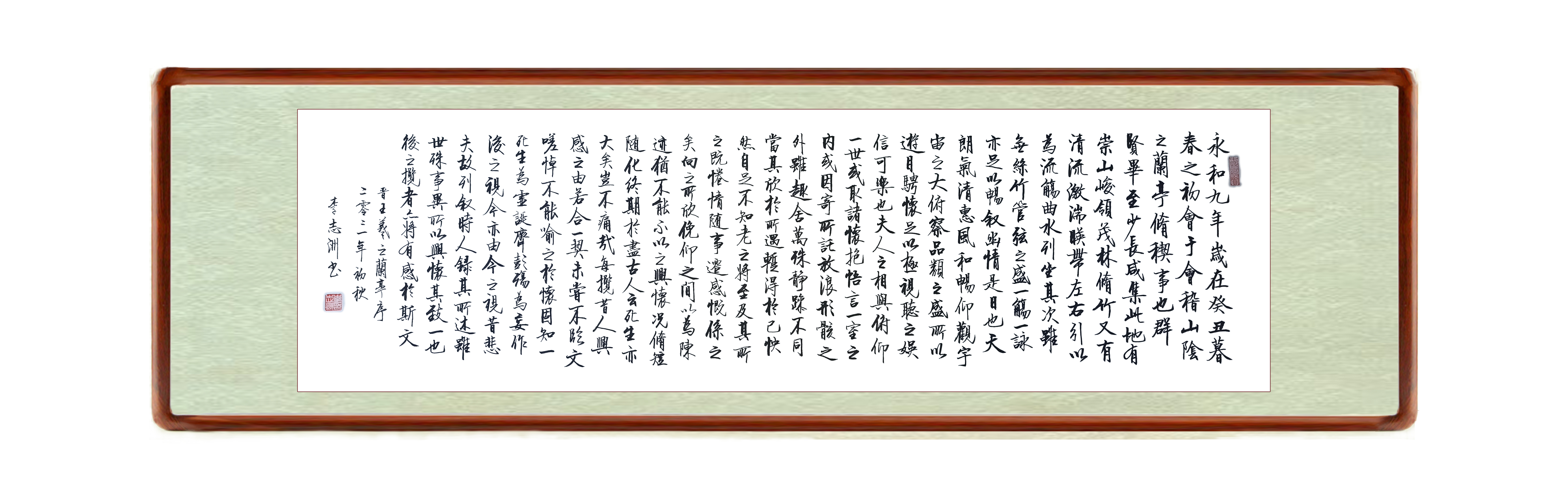 蘭亭序